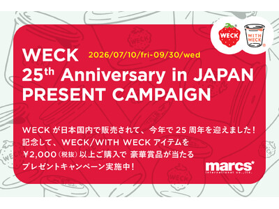 『WECK』ガラスキャニスターの日本での販売25周年を記念したプレゼントキャンペーンを開催！