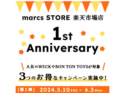「marcsSTORE」楽天市場店がオープン1周年！1周年記念キャンペーン開催中！