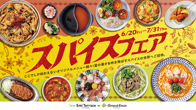 「グランエミオ所沢」「エミテラス所沢」『スパイスフェア2025』暑い夏こそ、ピリ辛・旨辛・シビ辛・激辛で食欲喚起！