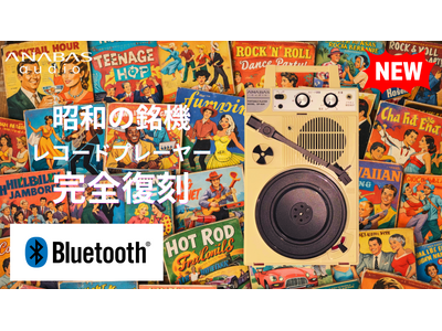 ���̏��a�̖��@���f�U�C�����̂܂܂ɁIBluetooth�@�\�𓋍ڂ��A�d���͕֗���USB Type-C�Ή��̐V���f��GP-N3BT-R���ߘa�ɒa���I�lakuake�ɂ�4��30������P�����Ԍ���̔��J�n�I