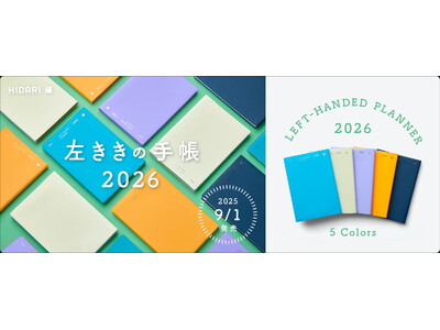 国内で唯一となる“左手で書く人”のための手帳「左ききの手帳 2026」9/1より販売開始。限定特装版もあり。
