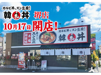 京都発祥 「カルビ丼とスン豆腐専門店 韓丼」大阪府泉北地域に初出店!大阪府堺市に74店舗目がオープン