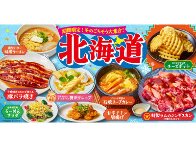 京都発 焼肉やる気が“北海道の恵み”を味わう限定フェアを開催！