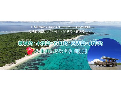 八重山諸島屈指の透明な海「パナリブルー」が残る神秘の島「新城島」へ初上陸！チャーター船を貸し切り、離島の...