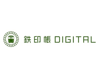 【鉄印帳デジタル】「エリア制覇記念鉄印」プレゼント企画について