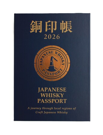 全国28のクラフト蒸留所を巡る新しいウイスキーツーリズムの提案！　「Japanese Whisky Passport 銅印帳」販売開始