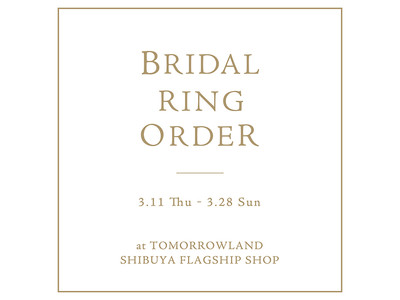 エレガントな大人のスタイルを提案する〈トゥモローランド 渋谷本店〉にて3月11日（木）からの 『BRIDAL RING』オーダー会を開催。