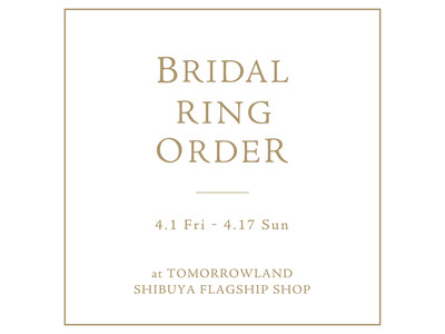 エレガントな大人のスタイルを代表する〈TOMORROWLAND〉にて『BRIDAL RING ORDER FAIR』を開催