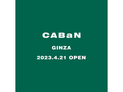 〈 CABaN （キャバン）〉新店舗が4月21日（金）、銀座中央通りにオープン
