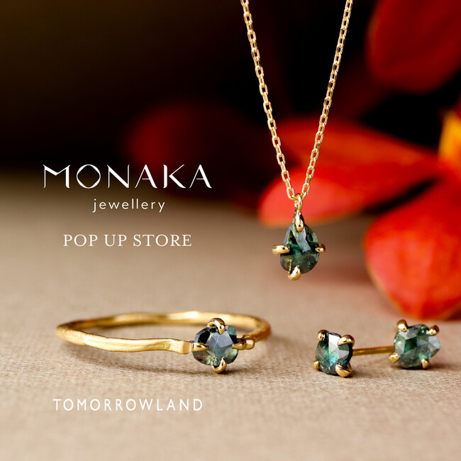 12.7 Thu. - 12.17 Sun.〈 MONAKA jewellery 〉POP UP STOREをトゥモローランド有楽町店にて開催いたします。