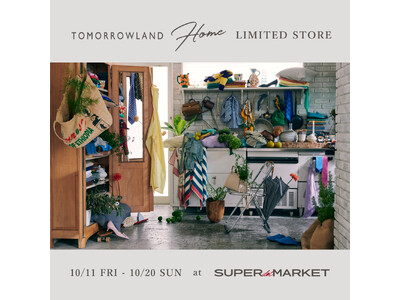 ライフスタイルブランド〈TOMORROWLAND HOME〉、10月11日（金）から20日（日）まで、SUPER dot MARKETにて期間限定ストアがオープンいたします。