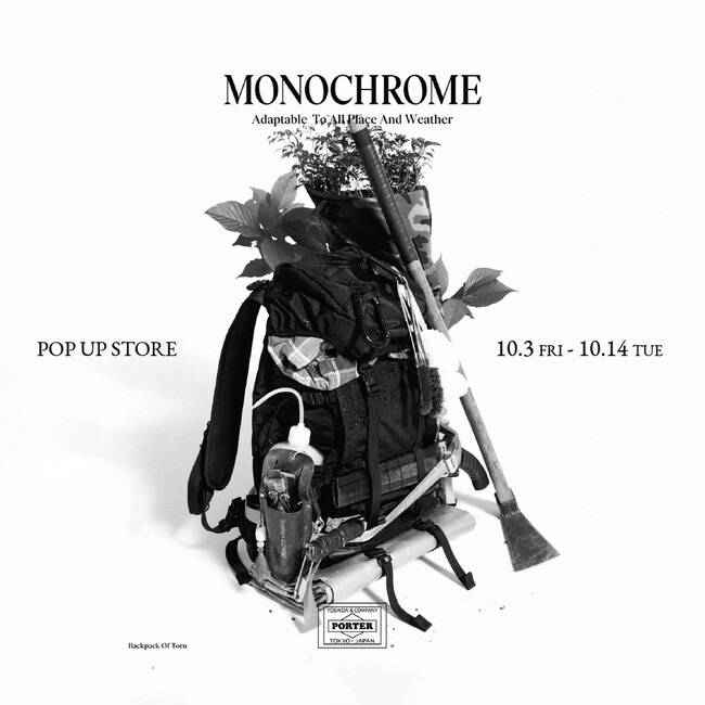 10月3日（金）～10月14日（火）PORTER「MONOCHROME」ポップアップストアがトゥモローランド各店で開催