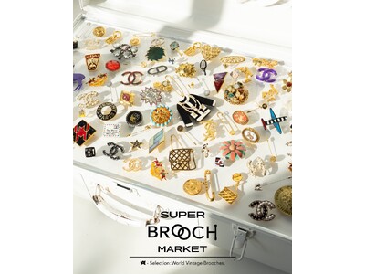 【スーパー エー マーケット】世界各国から厳選したAランクのブローチが一堂に会する〈SUPER BROOCH MARKET〉が開催
