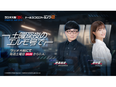 7月5日(土)よりドールズフロントライン2の地上波ラジオ番組がスタート