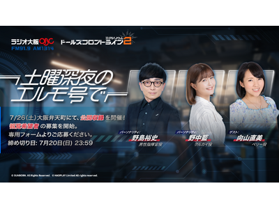 『ドールズフロントライン2』ラジオ番組の公開収録が7月26日(土)決定！観覧者の募集を開始