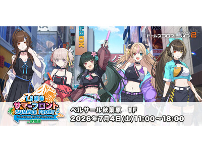 「ドールズフロントライン2：エクシリウム」『サマーフロントin秋葉原』は明日開催！