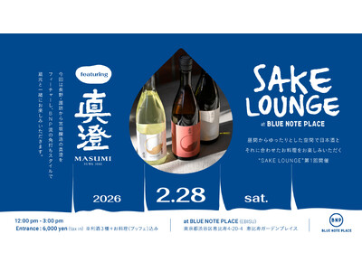 食と音楽を融合させたダイニングで、日本酒とお料理を楽しむ"SAKE LOUNGE at BLUE NOTE PLACE featuring 真澄"開催決定！（2026 2.28 sat)
