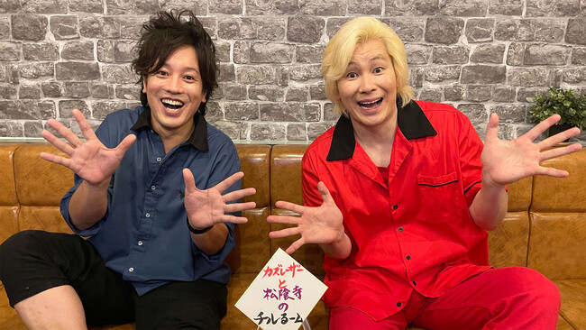 カズレーザー(メイプル超合金)と松陰寺太勇(ぺこぱ)2人のYouTubeチャンネル『チルるーム』が10/20(木)に始動!!