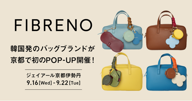 韓国発バッグブランド「FIBRENO」がジェイアール京都伊勢丹でのPOP-UPを初開催。日本初上陸の新作2品を先行販売