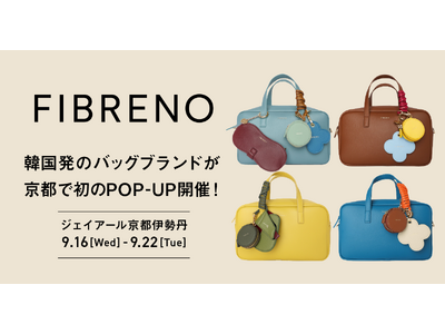 韓国発バッグブランド「FIBRENO」がジェイアール京都伊勢丹でのPOP-UPを初開催。日本初上陸の新作2品を先行販売