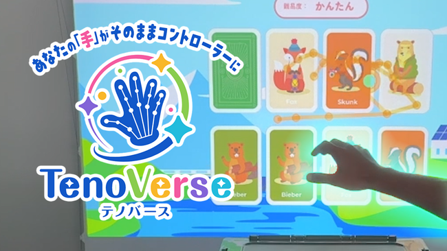 イベントDX】省スペースで圧倒的な集客力。非接触・ハンドトラッキング