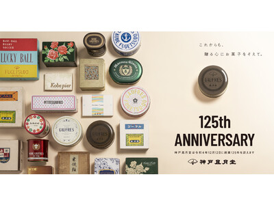 【創業125年】ゴーフルの神戸風月堂 元町本店にてアニバーサリーイベントを開催