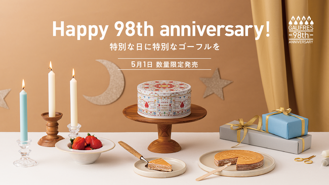 【神戸風月堂】ゴーフル誕生98周年。ケーキをイメージした7層仕立てのゴーフルが3月14日(金)より先行予約開始。数量限定『98thアニバーサリーゴーフル』。のメイン画像