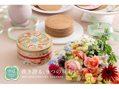 【神戸風月堂】ゴーフル誕生99周年、9つの新フレーバーを楽しめる華やかな限定ゴーフル、5月1日(金)数量限定発売。