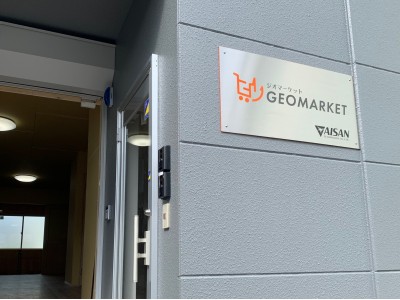 2020年8月3日に新拠点「GEOMARKET（ジオマーケット）センター」を開設いたします