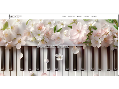 結婚式に「たったひとつの永遠の歌」を。ブライダル音楽制作サービス「EVER TONE」リリース。