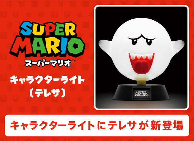 本日発売】「スーパーマリオ」のキャラクターライトに「テレサ