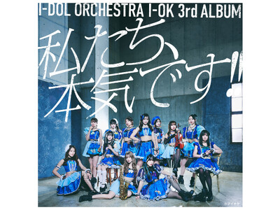 �A�C�I�P3rd�A���o���u�������A�{�C�ł�!!�v�W���P�b�g�ʐ^�����ցI�S15�Ȏ��^�I2026�N1���ȍ~�̃����[�X�C�x���g�����J�I