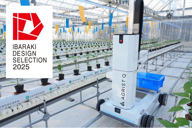 キュウリ自動収穫ロボットのAGRIST、いばらきデザインセレクション2025にて「知事選定」を受賞