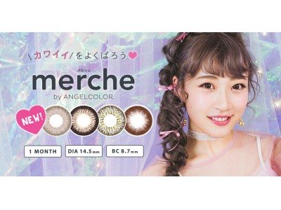 大人気Youtuberさぁやイメージモデル「merche(メルシェ)」新色が加わり全18種に！もっとカワイイをよくばれるラインナップ♪