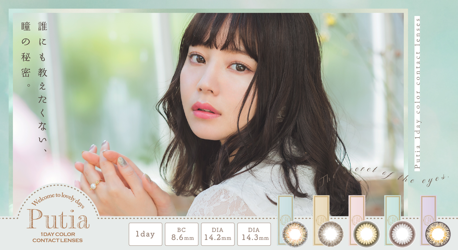 誰にも教えたくない 瞳の秘密 カラコンブランド Putia プティア の新イメージモデルに人気急上昇中モデルのnanamiが就任 美st Online 美しい40代 50代のための美容情報サイト