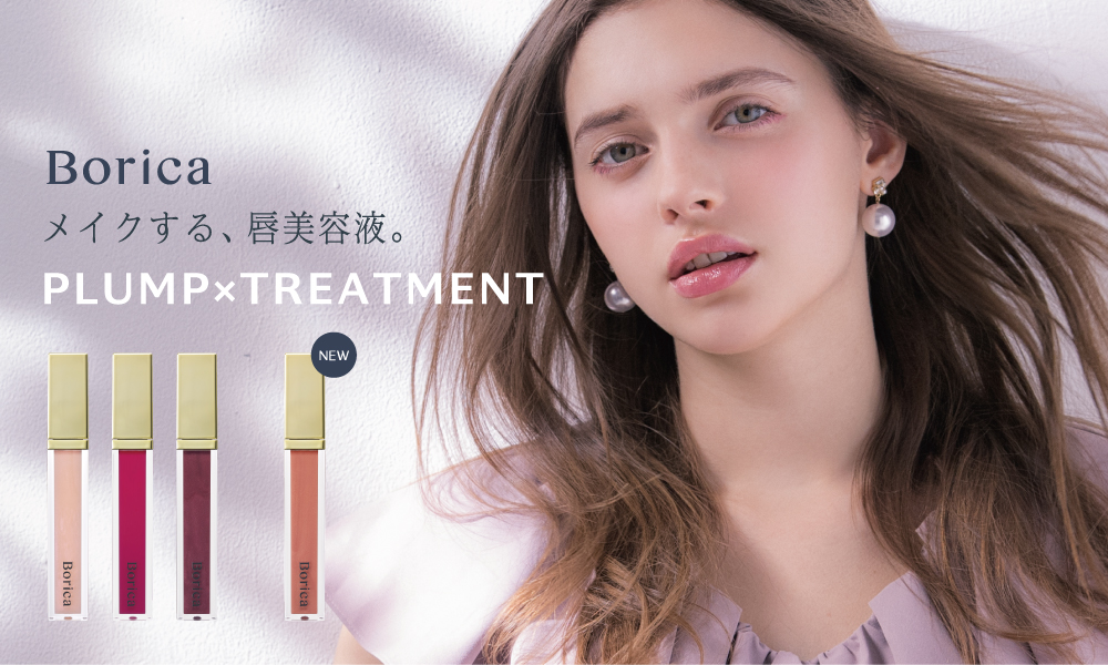 マスクしながら唇ケア。メイクする、唇美容液“Borica　リッププランパー　エクストラセラム”に101 Rose Pinkが定番ラインナップとして新登場。