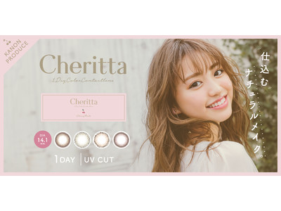 いつもよりさりげなく可愛く、瞳に透明感を“仕込む”カラーコンタクト　大人気モデル香音プロデュース「Cheritta(チェリッタ)」が発売！