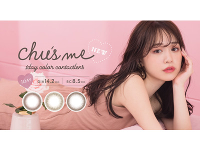 ゆうこすプロデュースカラコン「Chu's me」（チューズミー）からあざと可愛い、ちょっと「オトナ」な“新 モテ顔レンズ”が発売！