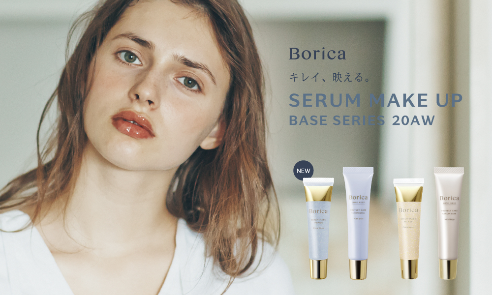 Borica メイクする美容液下地シリーズから、透明感を引き出す 限定色が新登場！