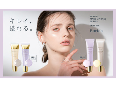 Boricaシリーズ内売上No.1！メイク中も肌ケアが出来る美容液下地から透明感と血色感を惹きだす限定色が新登場！