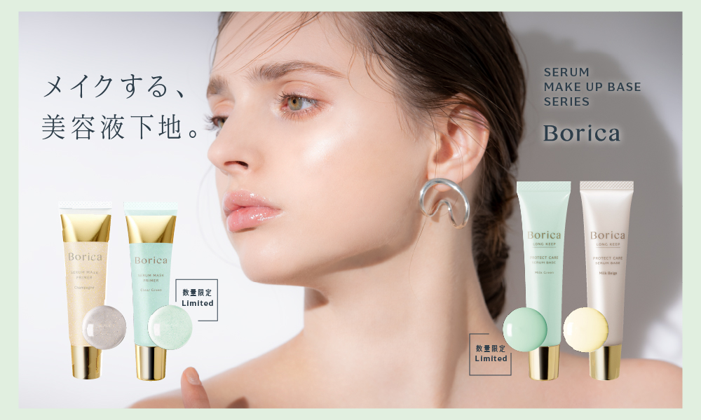 Boricaシリーズ内売上No.1！ “メイクする、美容液下地。”シリーズから 肌荒れ防止成分配合の限定色グリーンが新登場！