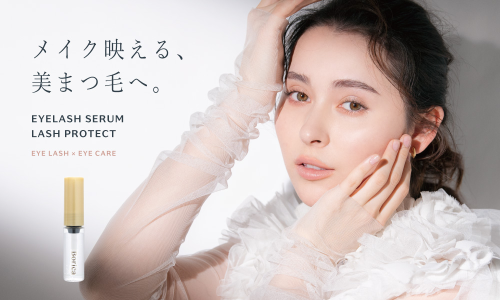 メイクが映える美まつ毛へ。美容液うまれのBoricaから10周年を記念して、まつ毛美容液をツルハグループ限定で発売！