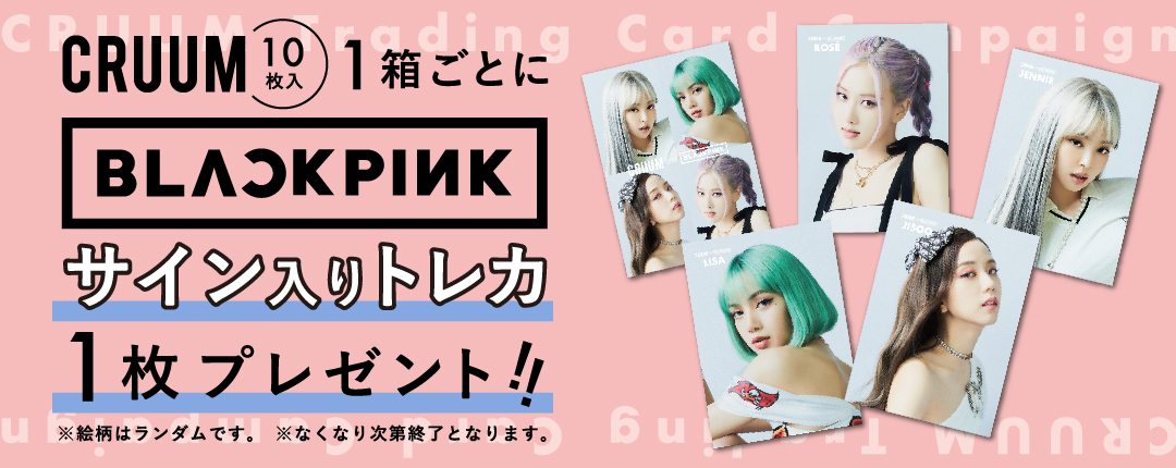 BLACKPINKイメージモデルのカラーコンタクトブランド「CRUUM」から
