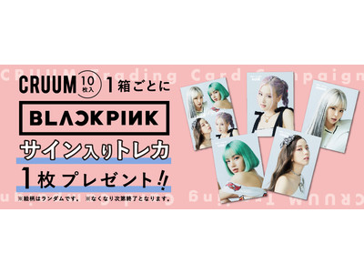 BLACKPINKイメージモデルのカラーコンタクトブランド「CRUUM」から BLACKPINKのサイン入りトレカが必ずもらえるキャンペーンを開催！