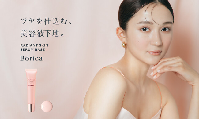 Boricaから美容成分74%配合でトーンアップ&ハイカバー!うるおいに満ちたツヤ肌が作れる、美容液ラディアントスキンベースを新発売!