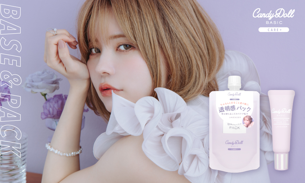 白肌（※1）”にこだわるCandyDollから2Stepで簡単に＃似合わせ