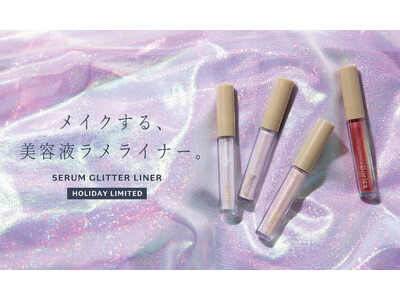 【ホリデーコレクション】スーパーヒアルロン酸（※1）配合で涙袋ぷっくり（※2）。Boricaからメイクしながら目元ケアが叶う美容液ラメライナーが新発売！