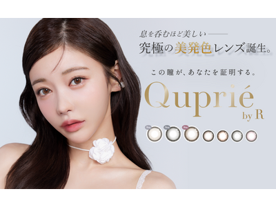 大人気YouTuber Rちゃんプロデュースカラコンブランド『Quprie by R』（キュプリエ）より、 究極の美発色レンズが新登場！