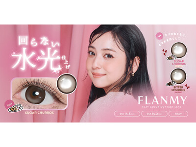 10周年を迎えるFLANMY（フランミー）より、2つのぬくもりに包まれる、ときめき尽くしの“回らない水光...