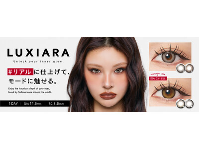 海外ガールのような瞳を叶える新カラコンブランド「LUXIARA」誕生。“回らない水光”を含む、トレンド感あふれる全4色を発売！